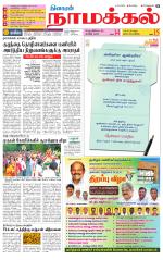 Namakkal-Salem Supplement