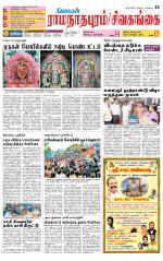 Sivagangai- Madurai Supplement