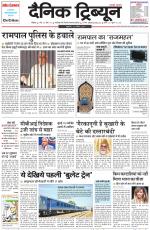 Dainik Tribune (Chandigarh)