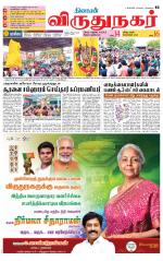 Virudhunagar-Madurai Supplement