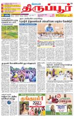 Tirupur-Coimbatore Supplement