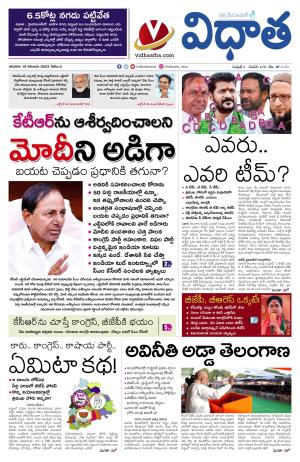 19112023 Vidhatha Epaper