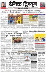 Dainik Tribune (Chandigarh)