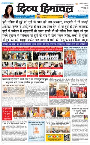 Divya Himachal Pathankot