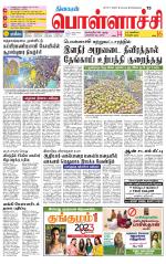 Pollachi-Coimbatore Supplement