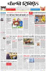 Punjabi Tribune (Delhi Edition)