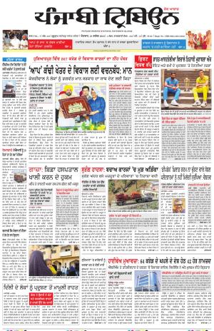 Punjabi Tribune (Delhi Edition)