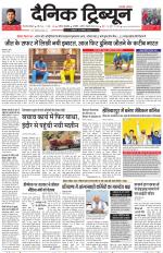 Dainik Tribune (Gurgaon Edition)