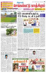 Kanchipuram-Chennai Supplement