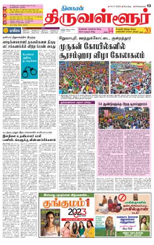 Tiruvellore-Chennai Supplement