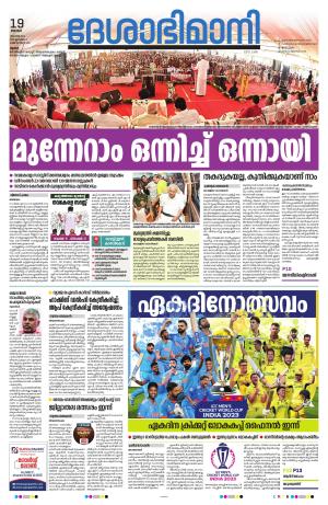 Thrissur, 19th 2023 November