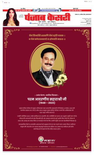 Date 19-11-2023 Punjab Kesari North East Main