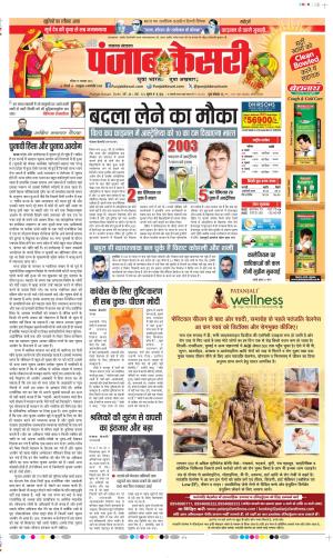 Date 19-11-2023 Punjab Kesari Lucknow