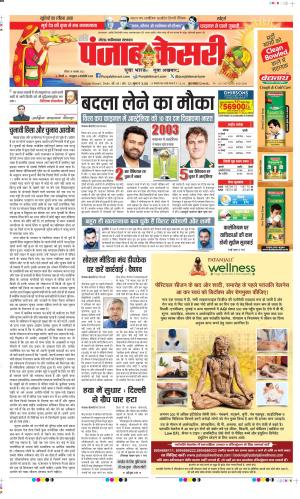 Date 19-11-2023 Punjab Kesari Ghaziabad