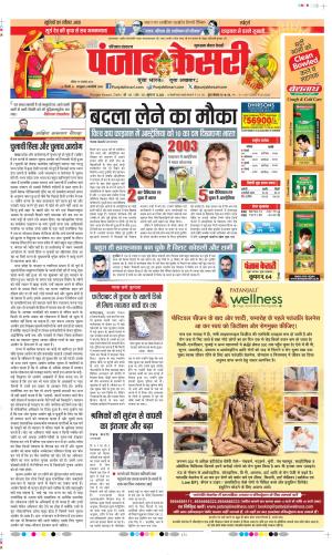 Date 19-11-2023 Punjab Kesari Gurugram