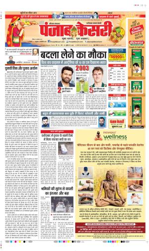 Date 19-11-2023 Punjab Kesari Faridabad