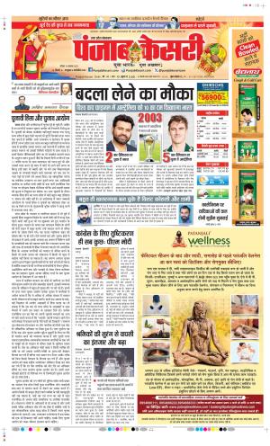 Date 19-11-2023 Punjab Kesari Agra