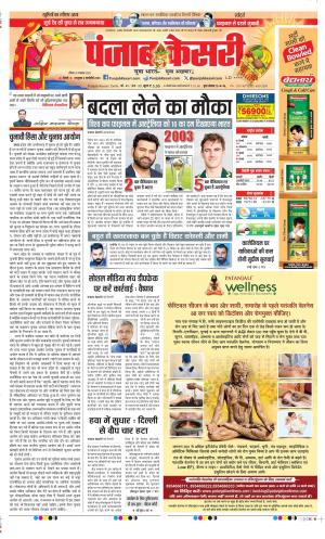 Date 19-11-2023 Punjab Kesari DELHI MAIN