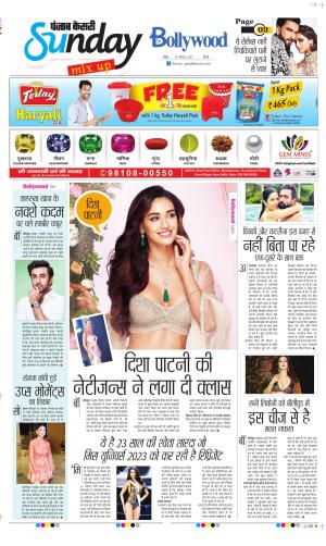Date 19-11-2023 Punjab Kesari Raviariya