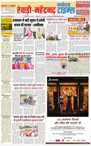 REWARI-MAHENDERGARH TIMES