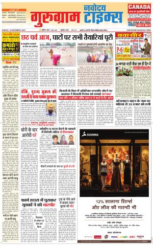 The Navodaya Times Gurgaon