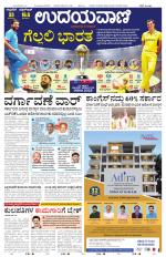 Davanagere Edition