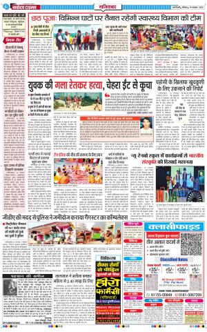 The Navodaya Times Ghaziabad