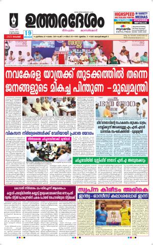 UTHARADESAM 