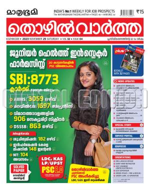 Thozhilvartha - 2023 November 25