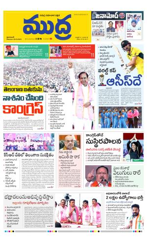 Mudra Epaper 20-11-2023