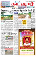 cuddalore supplement