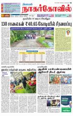 Kanyakumari-Nagarcoil Supplement