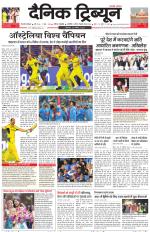 Dainik Tribune (Gurgaon Edition)