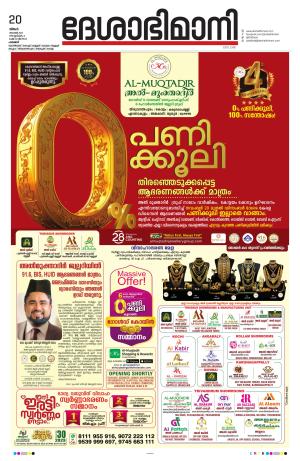 Palakkad 20th November 2023