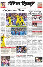 Dainik Tribune (Karnal Edition)