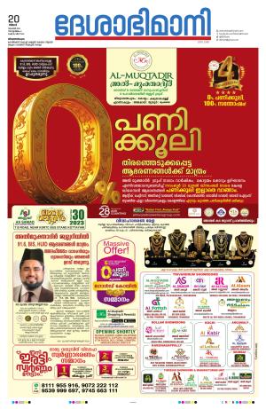 Thiruvananthapuram, 20th November 2023