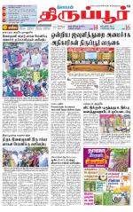 Tirupur-Coimbatore Supplement