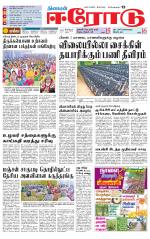 Erode-Coimbatore Supplement