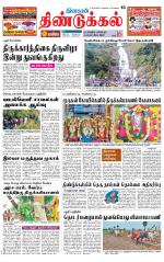 Dindigul-Madurai Supplement
