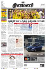 Dinamani - Tiruvarur