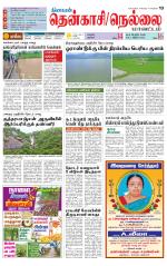 Nellai District-Tirunelveli Supplement