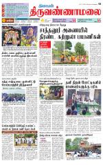 Tiruvannamalai-Vellore Supplement