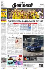 Dinamani - Tiruvallur