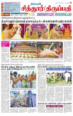 Chitoor-Vellore Supplement