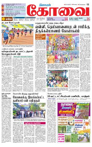 Coimbatore Supplement