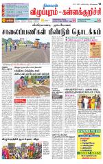 Villupuram Supplement