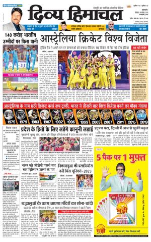 Divya Himachal Pathankot