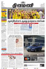 Dinamani -Tirunelveli