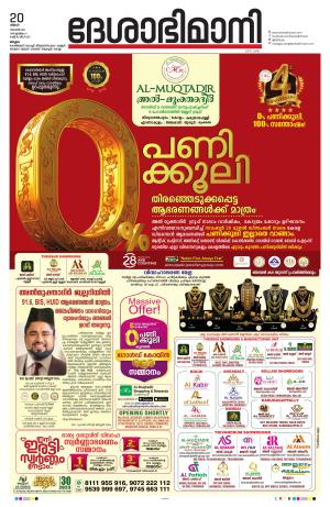 Malappuram, 20th november 2023