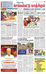 Kanchipuram-Chennai Supplement